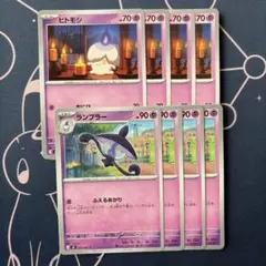【アビスアイ】ヒトモシ　ランプラー　進化ライン各4枚セットのサムネイル