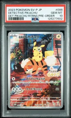 2025年最新】名探偵ピカチュウ psa10の人気アイテム - メルカリ