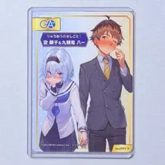 りゅうおうのおしごと！ A.B-T.Cカード No.2017 空銀子＆九頭竜八一