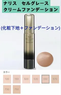 数量限定❗️ナリス セルグレース クリーム ファンデーショ500 番＊1箱のサムネイル
