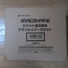 【新品　未開封】ポケモンカードゲーム ロケット団の栄光 アタッシュケースセット