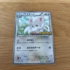 【未開封】チラチーノ 069/BW-P ポケモンキッズ ベストウィッシュ プロモ チラチーノ プロモカード 069/BW-P ポケモンキッズ ベストウィッシュ