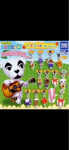 とびだせどうぶつの森あつまれどうぶつの森マスコットコレクション