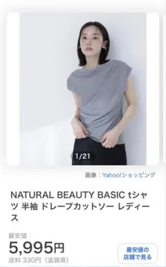 NATURAL BEAUTY BASIC 半袖 ドレープカットソーのサムネイル