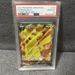 PSA10 ピカチュウV スタートデッキ100 ポケモンカード - メルカリ
