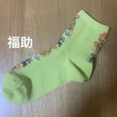 미사용 ＊福助＊FUN＊靴下