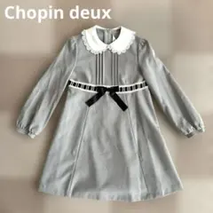 【即購入OK】Chopinフォーマルワンピース グレー 130cm