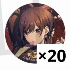 プロセカ グリ缶 40B バレンタイン 絵名 20点セット