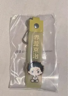 一番くじ ハイキュー!! ぽこっとちゃーむ 赤葦京治