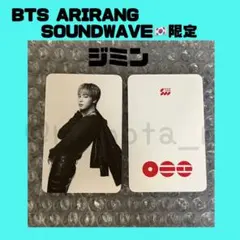 即日発送★BTS ARIRANG SOUNDWAVE韓国限定 トレカ ジミン