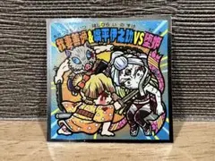 鬼滅の刃マン遊郭編シール No.17 我妻善逸&嘴平伊之助VS堕姫 送料無料