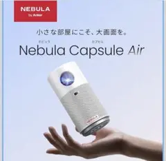 2026年最新】Anker プロジェクター nebula capsuleの人気アイテム