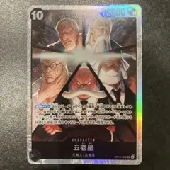 五老星 OP13-082 SR 受け継がれる意志 ワンピースカード
