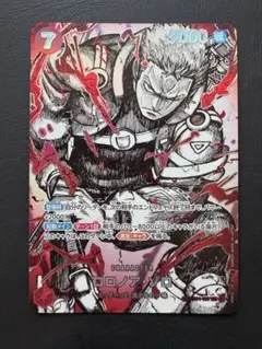 【メルカリ便】 ロロノア・ゾロ 覇王色 SP スペシャル ワンピースカード 世界最強の戦士 ロロノア・ゾロ覇王色SP - メルカリ