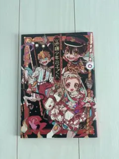 あいだいろ画集 地縛少年花子くん 画集 イラスト集