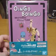 ジョジョの奇妙な冒険一番くじセット