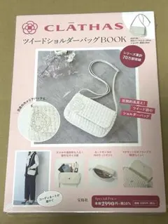 クレイサス　ショルダーバッグ　ムック本のサムネイル