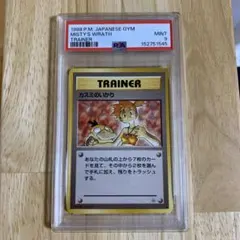 PSA8 カスミの勝負 ポケモンカード 旧裏面 - メルカリ