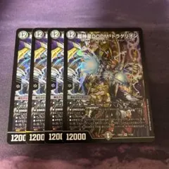 デュエマ 超神星 ドゥームドラゲリオン 超神星 doomドラゲリオン 4枚