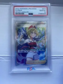 ARS10 カイ SR スペースジャグラー PSA10 相当等 PSA10】カイ (SR) {077/067} [S10P] - magi通販【ポケモンカード専門】