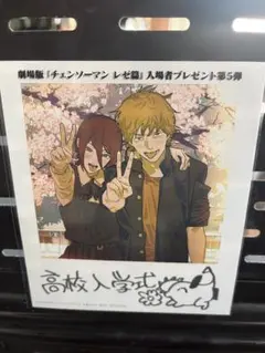 高校入学式 チェンソーマン レゼ編