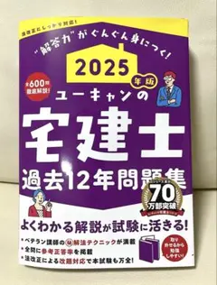 2026年最新】ユーキャン宅建の人気アイテム - メルカリ