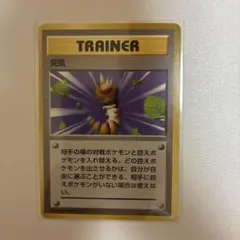 突風 ポケモンカード　旧裏　初版　マークなし　マーク無
