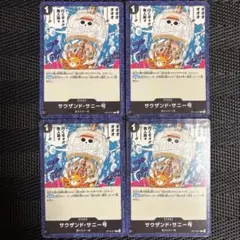⑧ ST14-017 サウザンド・サニー号　C 4枚　ノーマル仕様