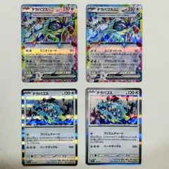 ポケモンカード テラパゴスex RR ノーマル　4枚セット