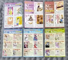 講談社 KC Kiss 販促チラシ 8枚セット