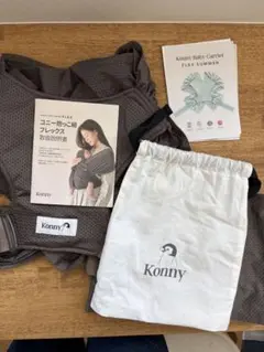 Konny 抱っこひも FLEX SUMMER XS-XL