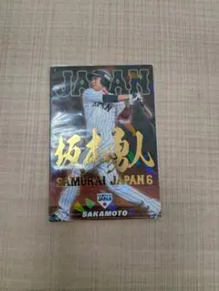 直筆サイン本〉近本光司 僕は白と黒の間で生きている。 特典付き 阪神