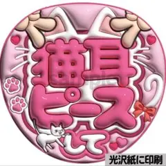 2025年最新】うちわ文字 猫耳の人気アイテム - メルカリ