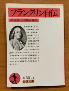 2026年最新】フランクリン自伝の人気アイテム - メルカリ
