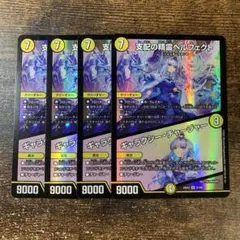 支配の精霊ペルフェクト ギャラクシーチャージャー にじさんじ リゼ 4枚セット