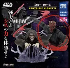 スター・ウォーズ FANTAISIE VIGNETTEダース・モール