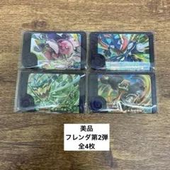 【美品】ポケモンフレンダ第2弾　全4枚