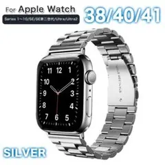 アップルウォッチ ベルト メタルバンド 38ｍｍ/40ｍｍ/41ｍｍ シルバー