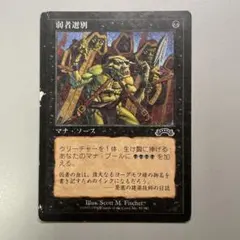 弱者選別/Culling the Weak　日本語