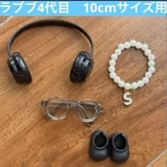 ラブブ4.0 ヘッドホン　眼鏡　靴　ネックレス　sセット　黒 アウトフィット