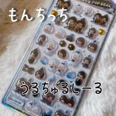 モンチッチ うるちゅるポップシール 大人カラー 立体 シール 3D