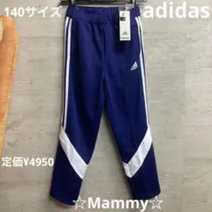 アディダス　ジャージ　ボトムス　ジュニア　140サイズ