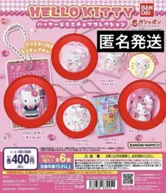 HELLO KITTY パッケージミニチュアコレクション　セット　カプセルトイ