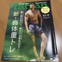 Tarzan ターザン No.837 岩本照