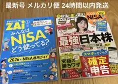 ダイヤモンドザイ　ZAi zai 2026年3月号 最強日本株 最新号