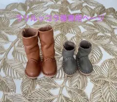 ドールブーツ　レザー　ネオブライスちゃんサイズ　クシュットブーツ