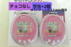 2缶のみ　チョコ無　たまごっち　チョコ缶　ラブリっち　らぶりっち