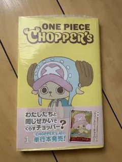 ONE PIECE CHOPPER's 1巻 特典カード付