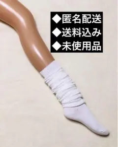 ルーズソックス【ロングルーズ120cm】ホワイト　※管理No.L3307
