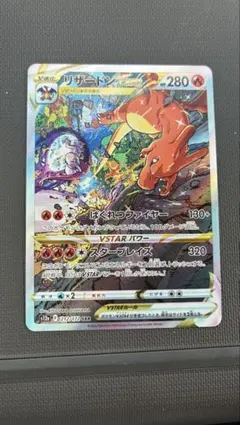 2026年最新】リザードンvstar sarの人気アイテム - メルカリ